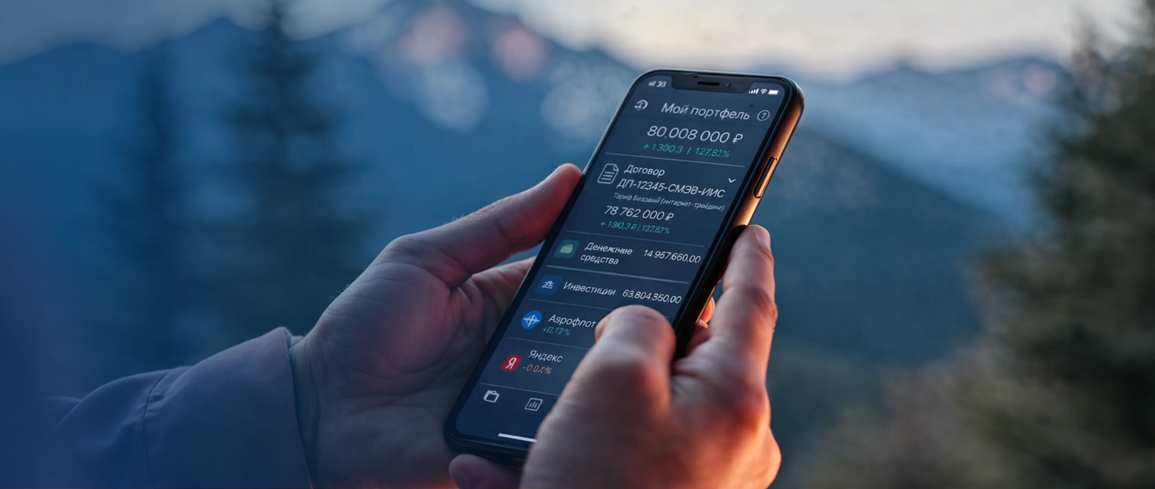 Мобильное приложение