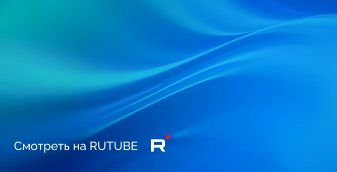 RUTUBE