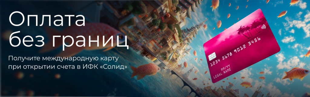 Оплата без границ