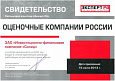 ЗАО ИФК «Солид» входит в Список крупнейших оценочных компаний России